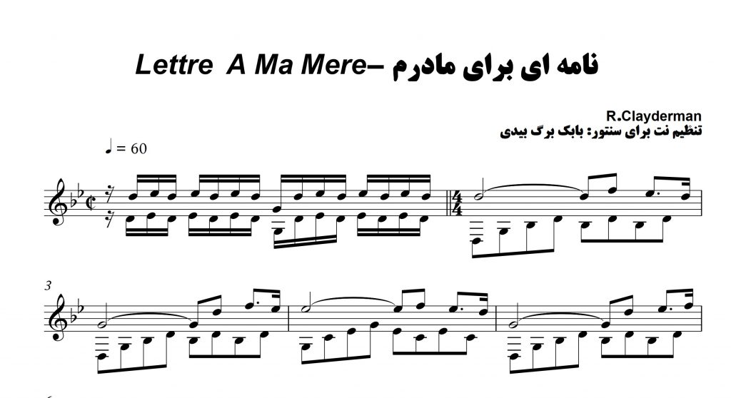 نت سنتور آهنگ نامه ای برای مادرم Lettre a ma mere