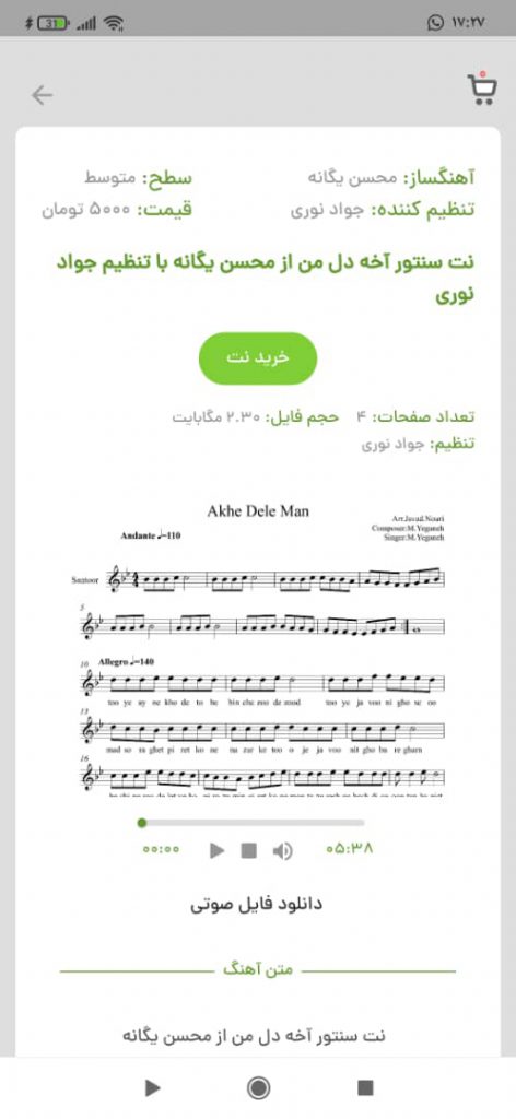 سفارش نت موسیقی