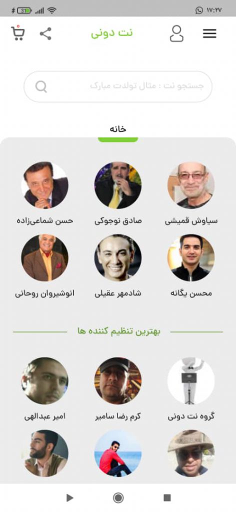 سفارش نت موسیقی