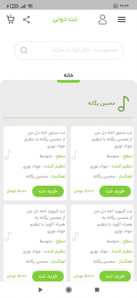 سایت خرید نت موسیقی