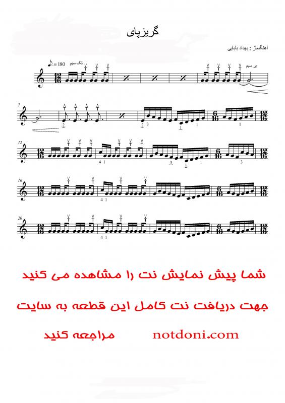 نت سه تار گریزپای برای نوازندگان متوسط | نت سه تار بهداد بابایی نت سه تار گریزپای برای نوازندگان متوسط | نت سه تار بهداد بابایی