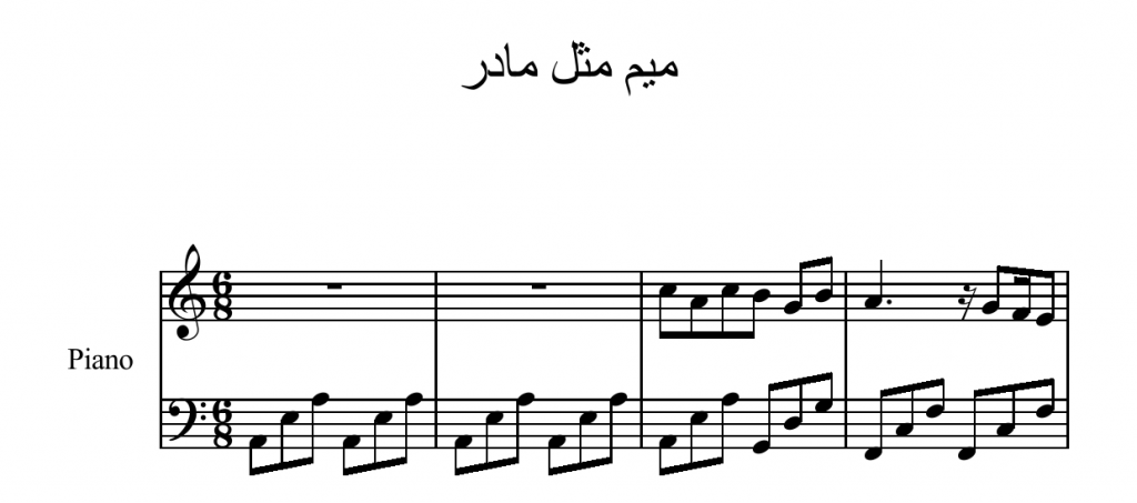 نت پیانوی آهنگ میم مثل مادر