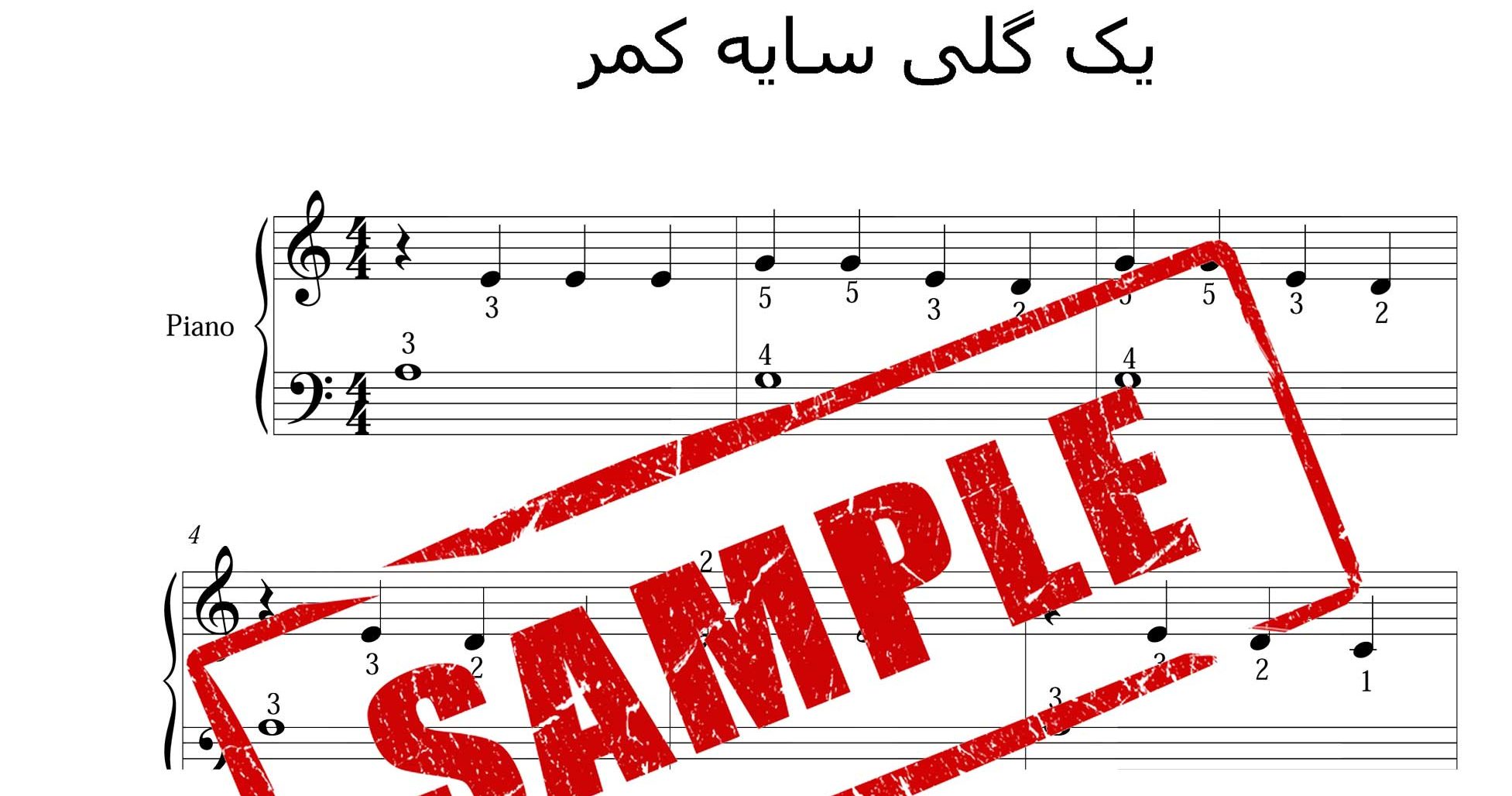 بیاکه بریم چمن چمن توگل بچین من یاسمن Youtube