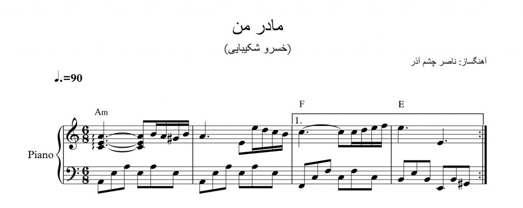 نت پیانوی آهنگ مادر من با اجرای خسرو شکیبایی