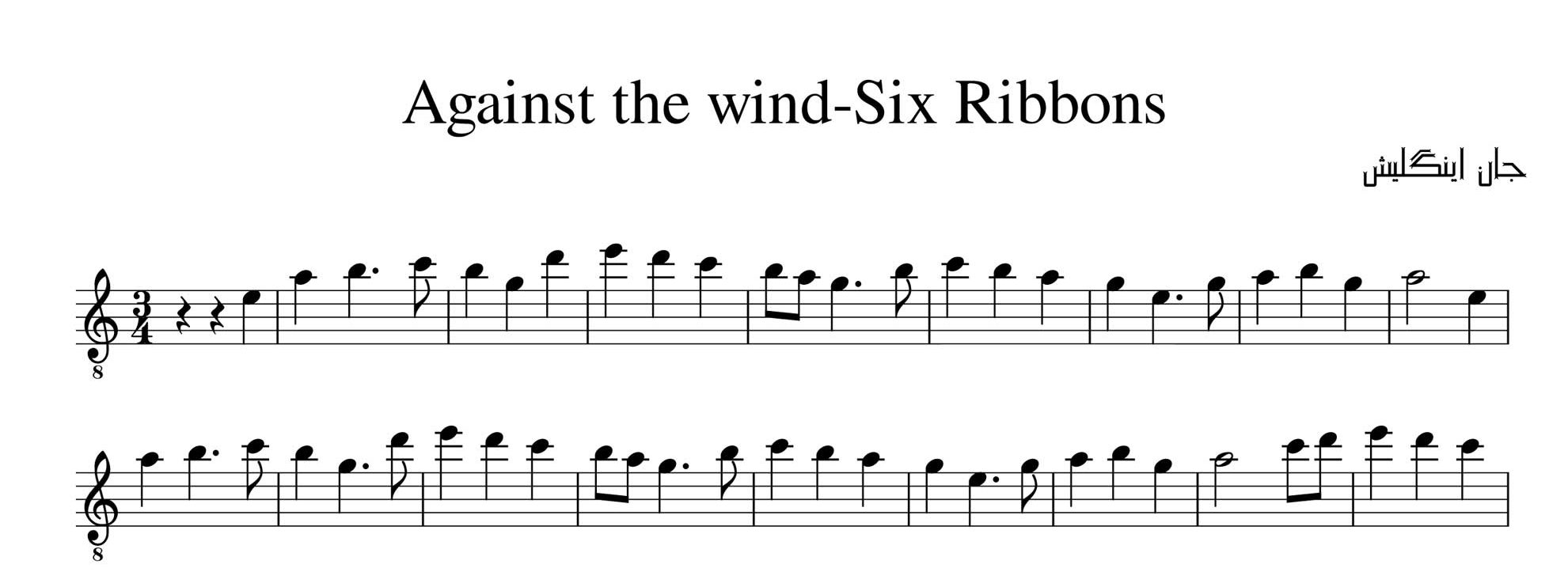 نت ویولن Against the wind Six Ribbons