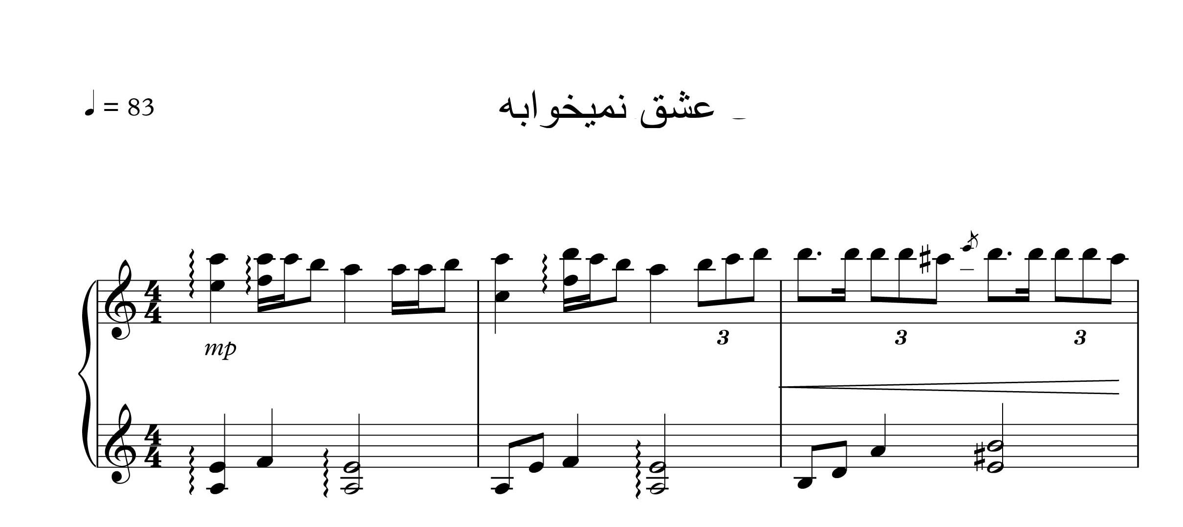نت پیانوی آهنگ عشق نمیخوابه از منصور