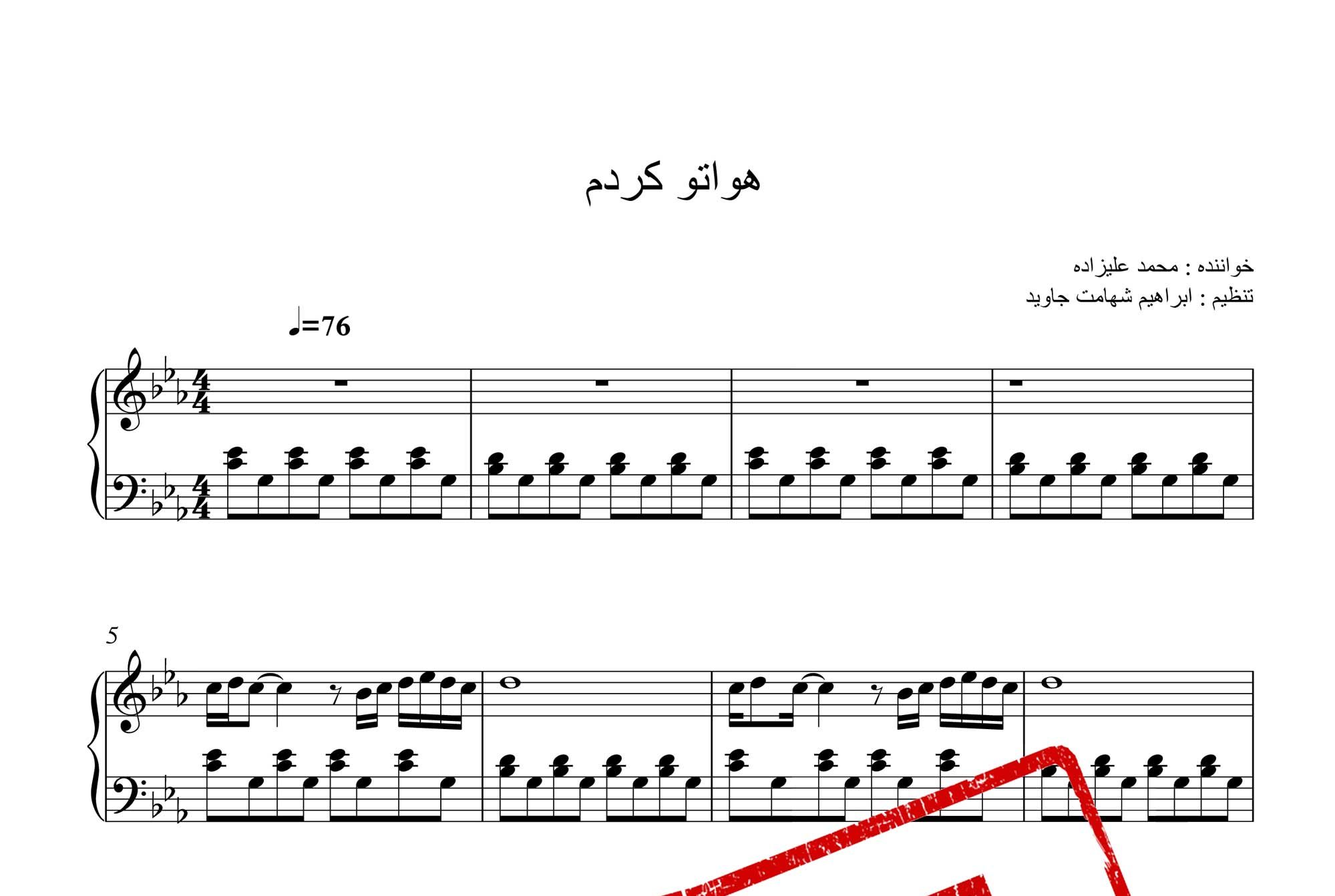 نت پیانوی آهنگ هواتو کردم از محمد علیزاده