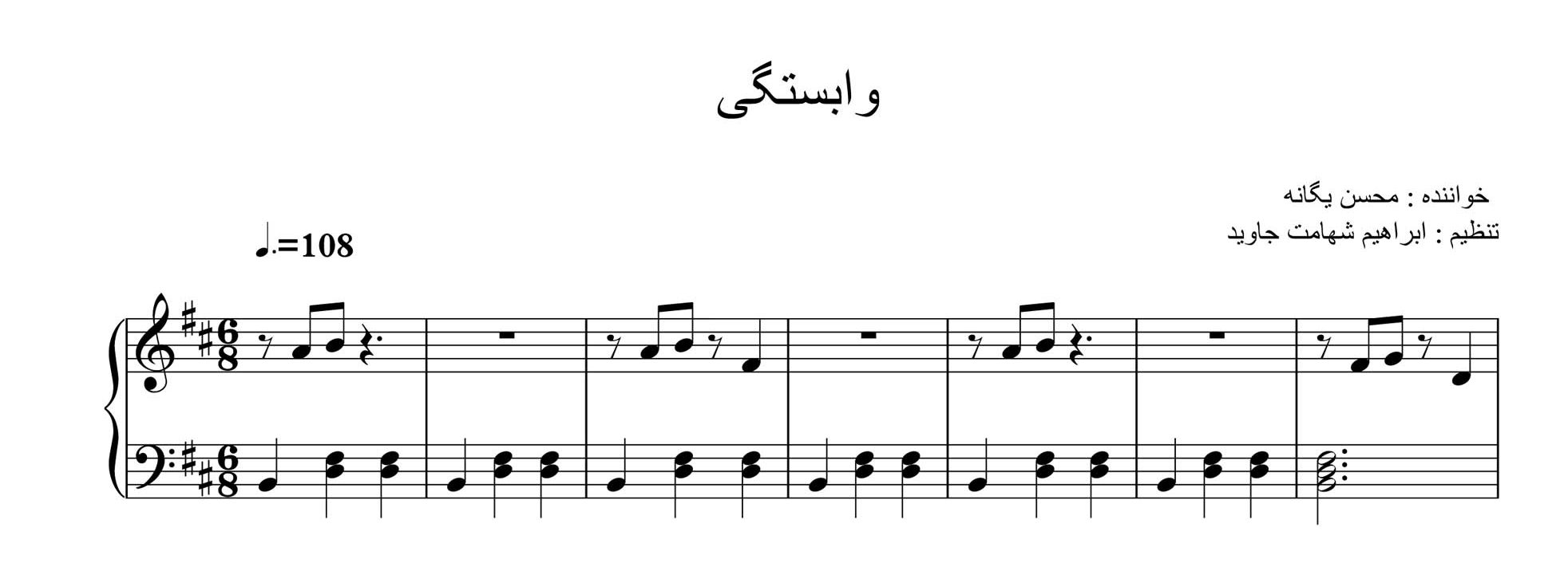 نت پیانوی آهنگ وابستگی محسن یگانه
