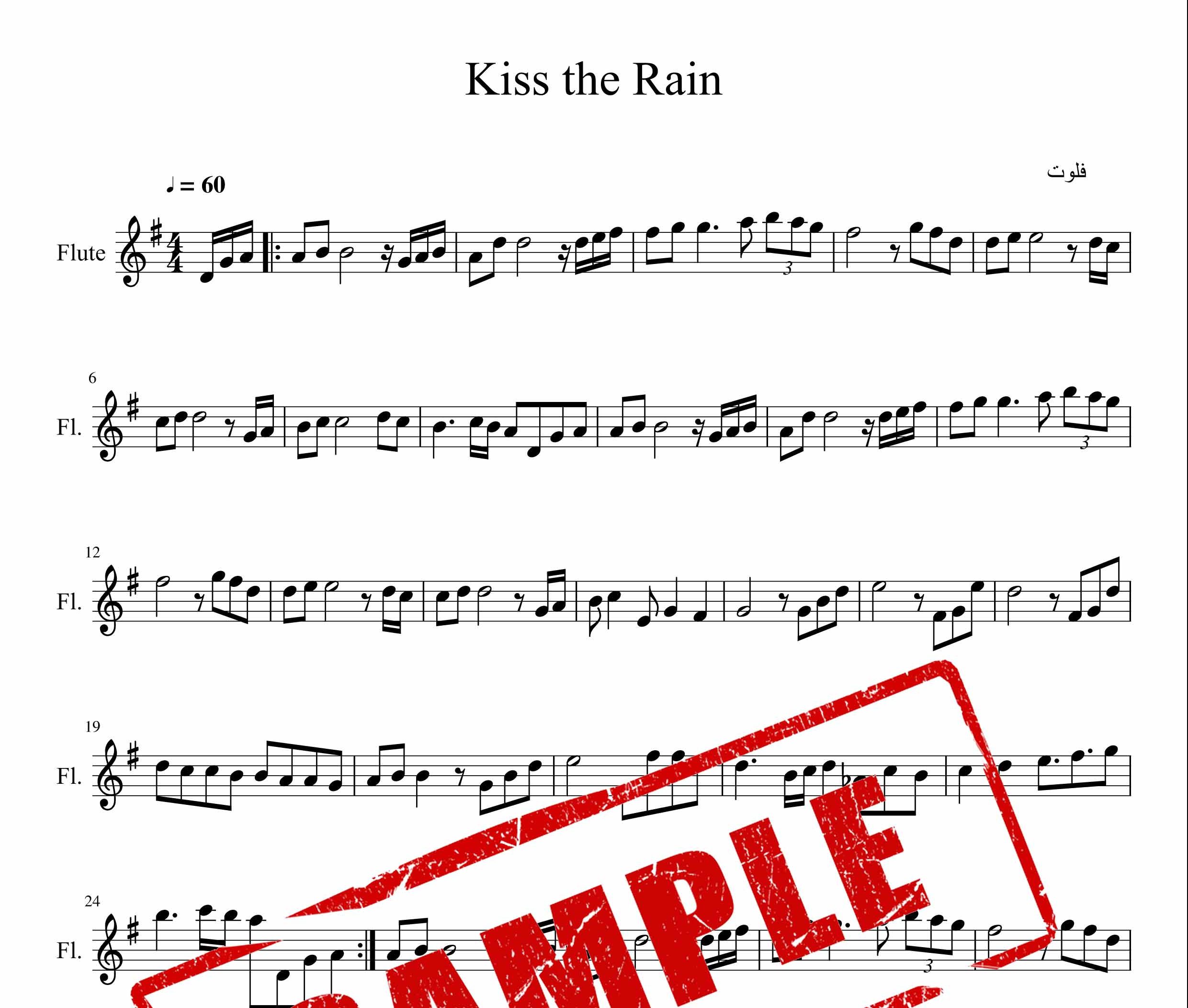 نت فلوت Kiss the rain