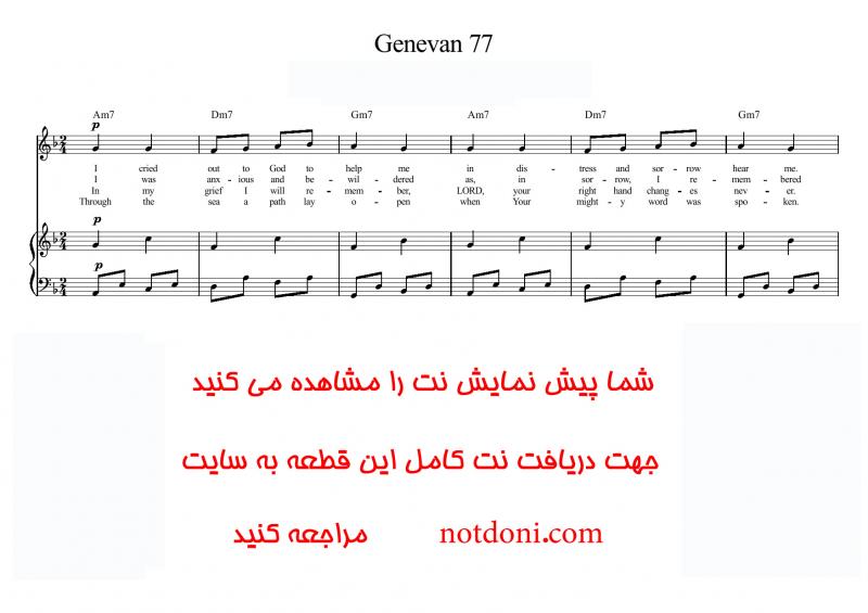 نت ویولن  Genevan Psalm 77 برای نوازندگان متوسط | نت ویولن کلود گودیمل