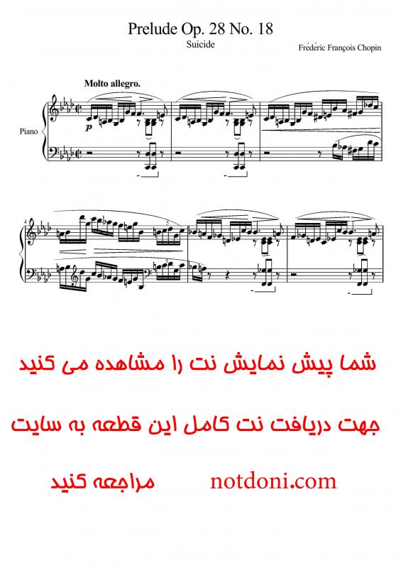 نت پیانو  Prelude Op 28 No 18 برای نوازندگان حرفه ای | نت پیانو فردریک شوپن