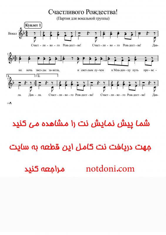 نت پیانو  کریسمس مبارک برای نوازندگان متوسط | نت پیانو ریوئیچی ساکاموتو