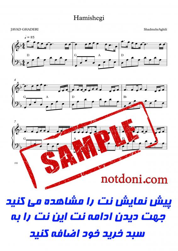 نت پیانو  همیشگی شادمهر عقیلی برای نوازندگان متوسط | نت پیانو شادمهر عقیلی