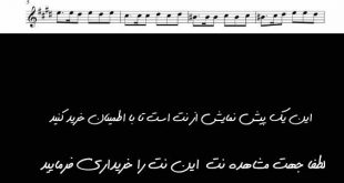 نت ویولن کجایی محسن چاوشی برای نوازندگان متوسط | نت ویولن محسن چاوشی