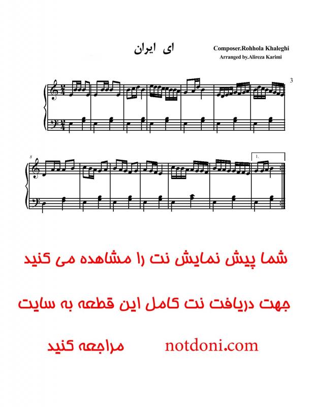 نت پیانو نت ی ای ایران برای نوازندگان متوسط | نت پیانو روح الله خالقی