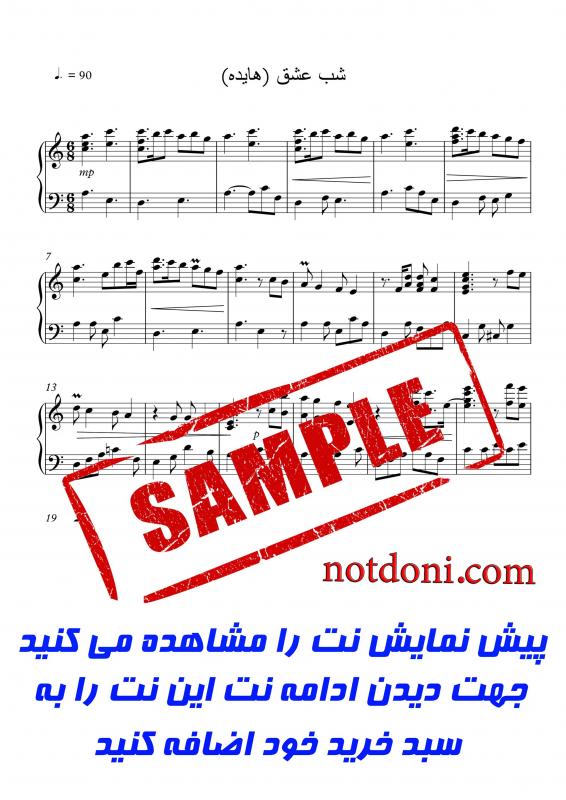 نت پیانو  شب عشق از هایده برای نوازندگان متوسط | نت پیانو صادق نوجوکی