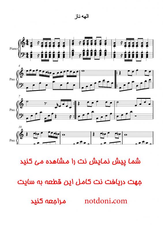 نت پیانو  الهه ناز برای نوازندگان متوسط | نت پیانو اکبر محسنی