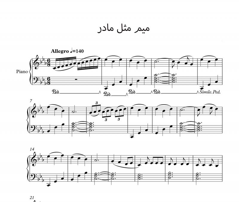 نت پیانو  میم مثل مادر برای نوازندگان متوسط | نت پیانو آریا عظیمی نژاد