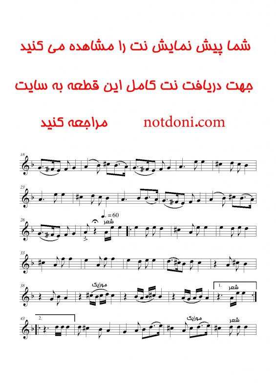 نت ویولن  هوس میکده برای نوازندگان متوسط | نت ویولن محمد حیدری