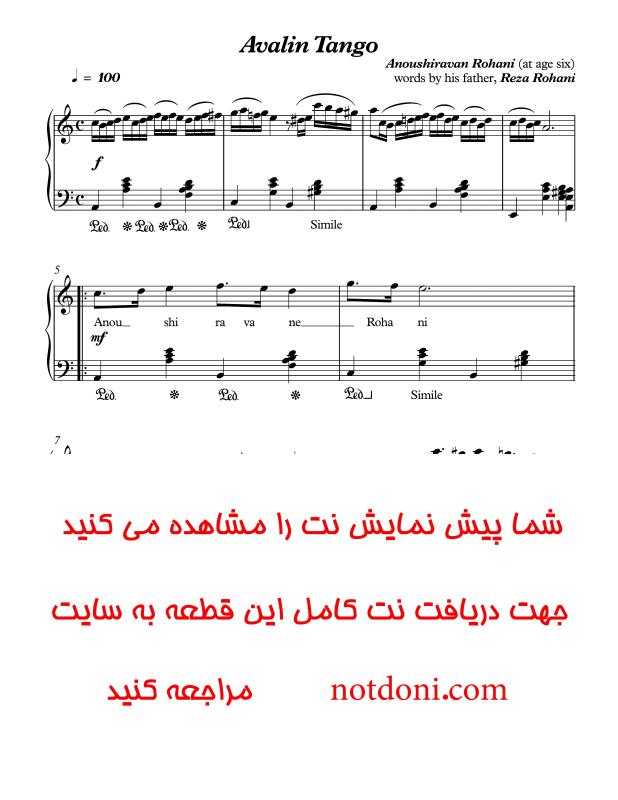 نت پیانو اولین تانگوی ایرانی برای نوازندگان متوسط | نت پیانو انوشیروان روحانی