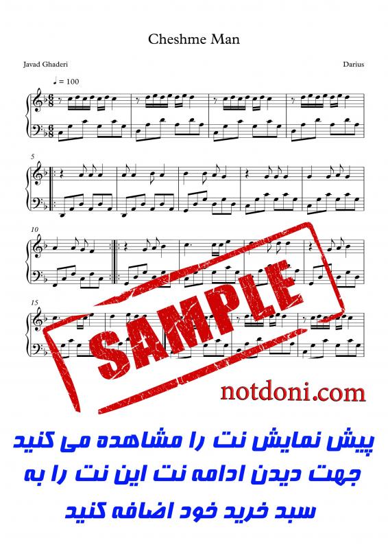 نت پیانو  چشم من برای نوازندگان مبتدی | نت پیانو حسن شماعی‌زاده