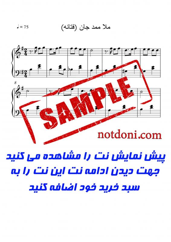نت پیانو  ملا ممد جان برای نوازندگان مبتدی | نت پیانو محلی افغانی