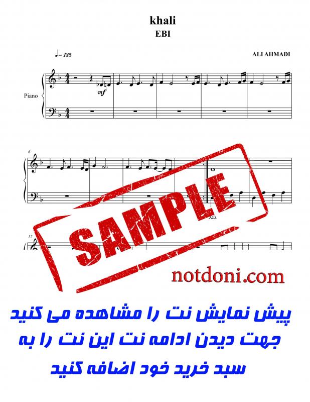 نت پیانو  خالی سیاوش قمیشی برای نوازندگان مبتدی | نت پیانو سیاوش قمیشی
