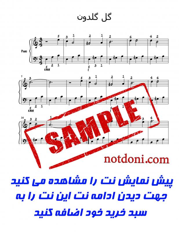 نت پیانو  گل گلدون من برای نوازندگان متوسط | نت پیانو فریدون شهبازیان