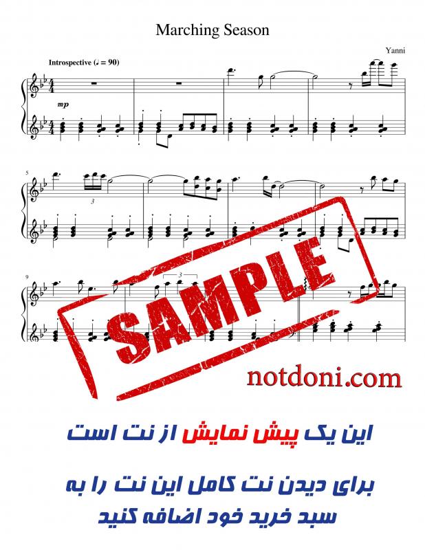 نت پیانو  Marching Season از یانی برای نوازندگان متوسط | نت پیانو یانیس کریسومالیس