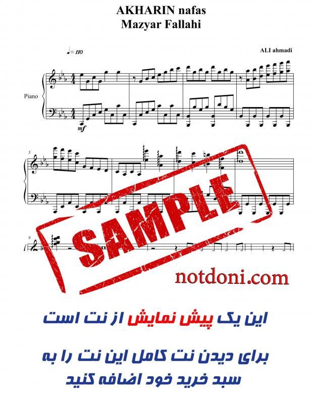 نت پیانو  آخرین نفس مازیار فلاحی برای نوازندگان متوسط | نت پیانو مازیار فلاحی