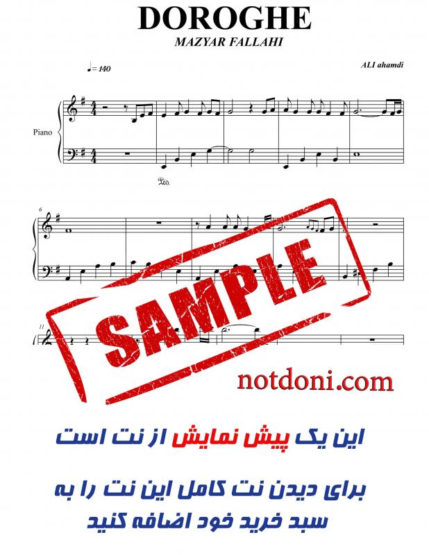 نت پیانو  دروغه مازیار فلاحی برای نوازندگان متوسط | نت پیانو مازیار فلاحی