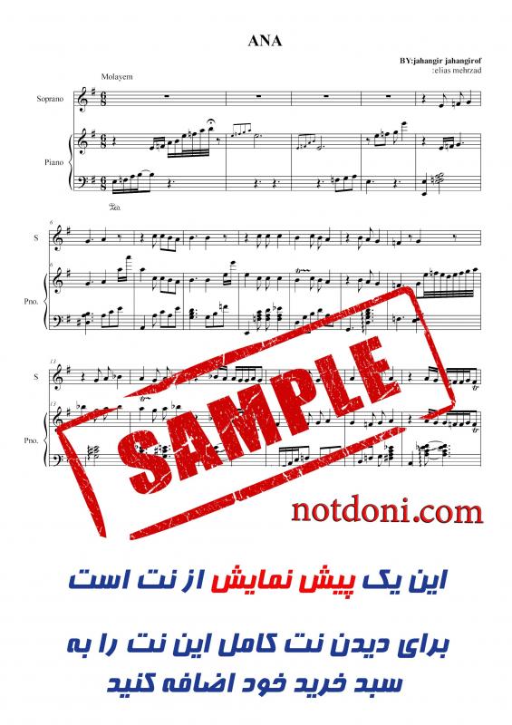 نت پیانو  آذری آنا  به برای نوازندگان حرفه ای | نت پیانو جهانگیر جهانگیراف