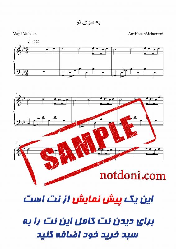نت پیانو  به سوی تو برای نوازندگان متوسط | نت پیانو مجید وفادار