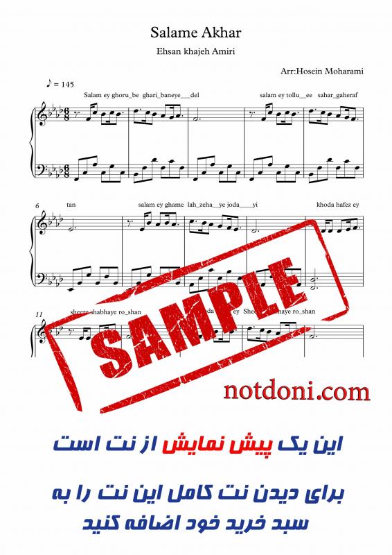 نت پیانو  سلام آخر برای نوازندگان متوسط | نت پیانو احسان خواجه امیری