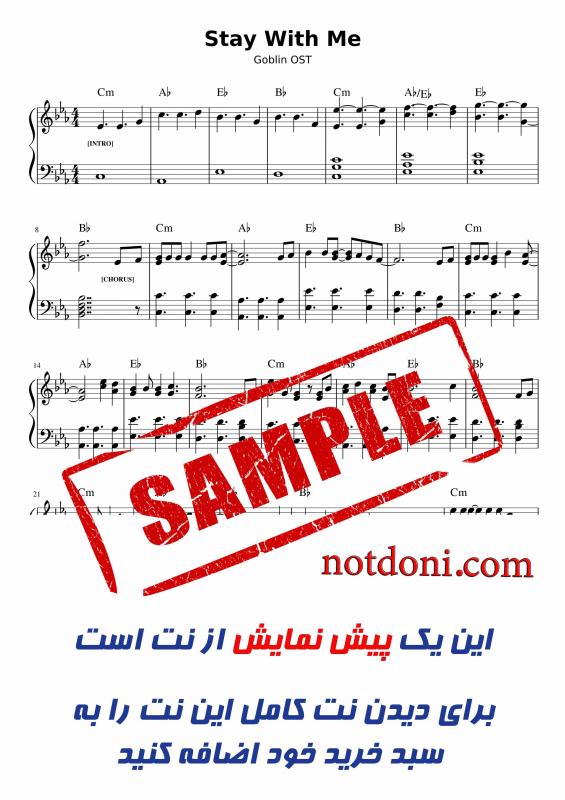 نت پیانو  Stay With Me برای نوازندگان متوسط | نت پیانو پارک چان یول