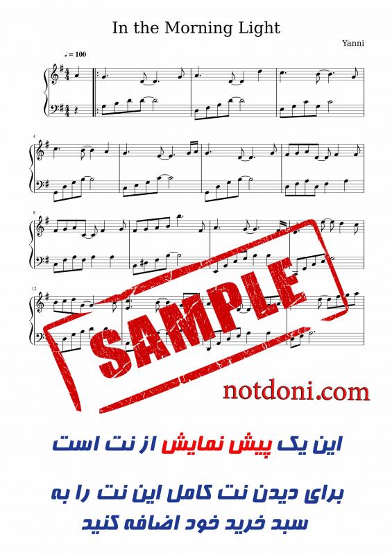 نت پیانو  در روشنی صبح از یانی برای نوازندگان متوسط | نت پیانو یانیس کریسومالیس