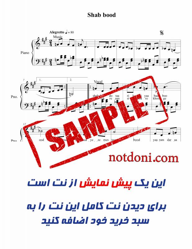 نت پیانو  شب بود بیابان بود برای نوازندگان متوسط | نت پیانو عباس شاپوری