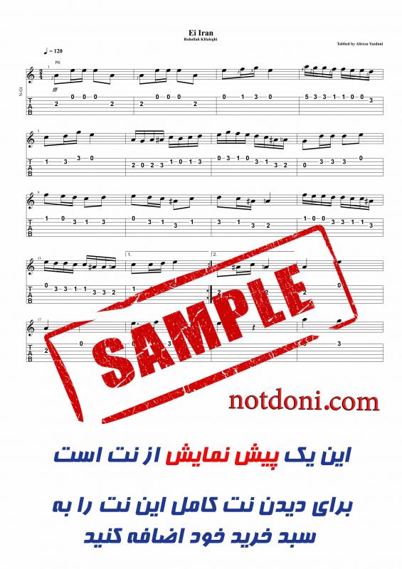 نت گیتار  آهنگ ای ایران برای نوازندگان متوسط | نت گیتار روح الله خالقی