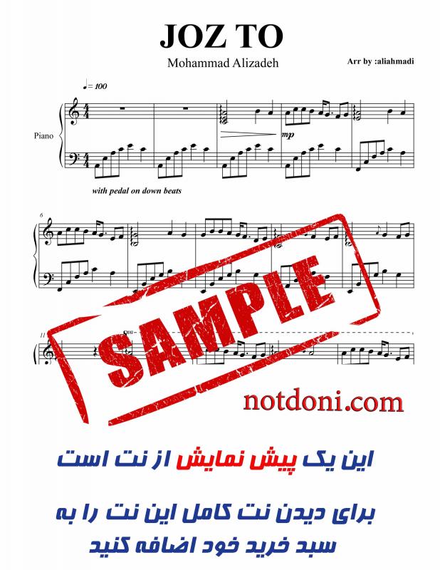 نت پیانو  جزتو از محمد علیزاده برای نوازندگان متوسط | نت پیانو میلاد ترابی