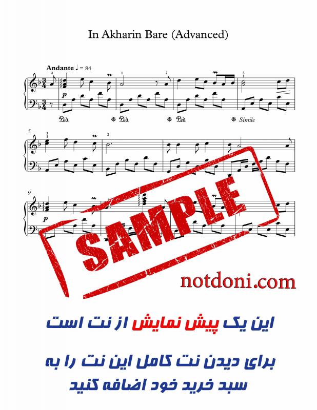 نت پیانو  این آخرین باره از ابی برای نوازندگان متوسط | نت پیانو علیرضا افکاری