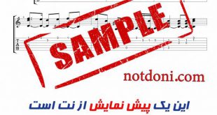 نت گیتار گل پامچال برای نوازندگان متوسط | نت گیتار محمدرضا علیقلی