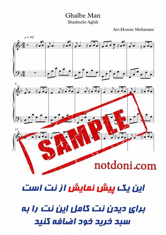 نت پیانو  قلب من از شادمهر برای نوازندگان متوسط | نت پیانو شادمهر عقیلی