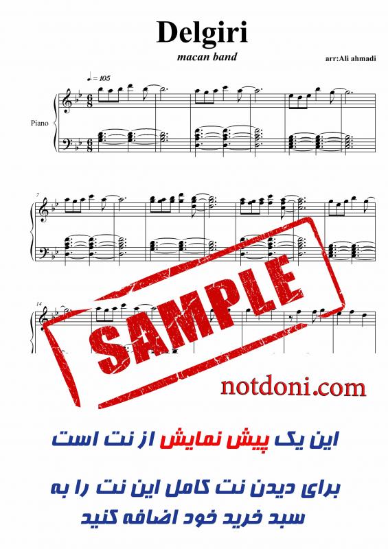 نت پیانو  دلگیری از ماکان بند برای نوازندگان متوسط | نت پیانو آرش عطاریان