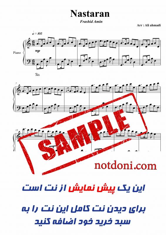 نت پیانو  نسترن برای نوازندگان متوسط | نت پیانو فرشید امین