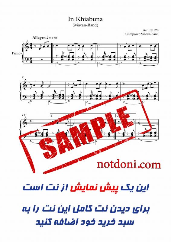 نت پیانو  این خیابونا  از ماکان بند برای نوازندگان متوسط | نت پیانو گروه ماکان باند