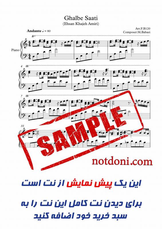 نت پیانو  قلب ساعتی از احسات خواجه امیری برای نوازندگان متوسط | نت پیانو میلاد بابایی