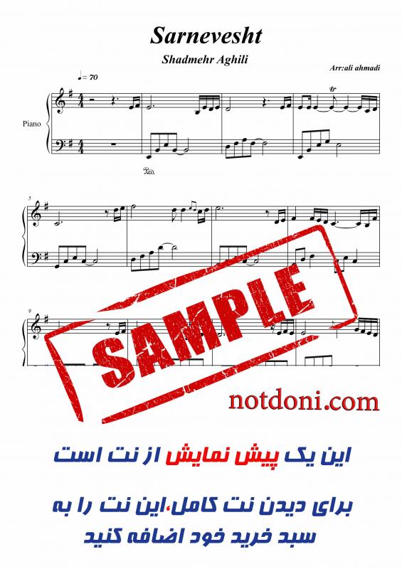 نت پیانو  سرنوشت از شادمهرعقیلی برای نوازندگان متوسط | نت پیانو شادمهر عقیلی