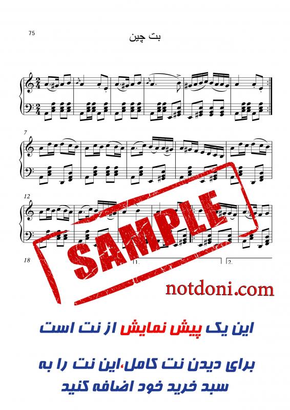 نت پیانو  بت چین از شجریان برای نوازندگان متوسط | نت پیانو حسن یوسف زمانی