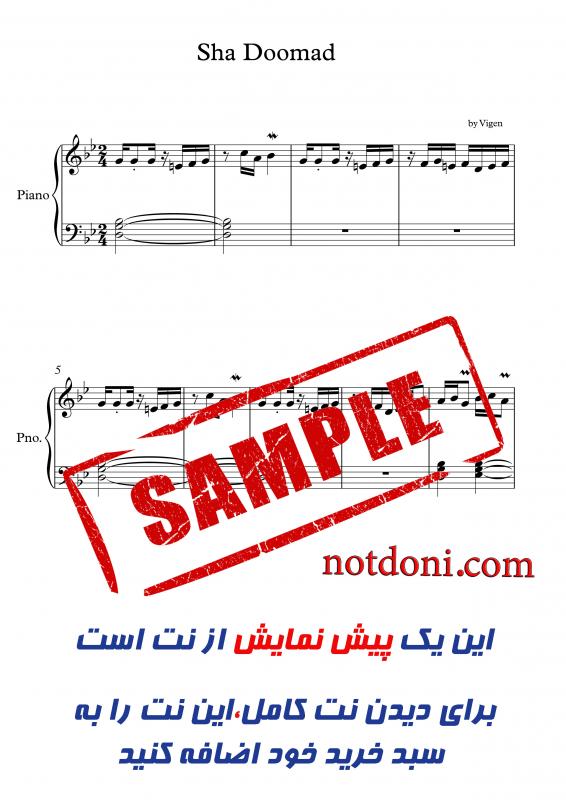 نت پیانو  شادوماد از ویگن برای نوازندگان مبتدی | نت پیانو عطاالله خرم
