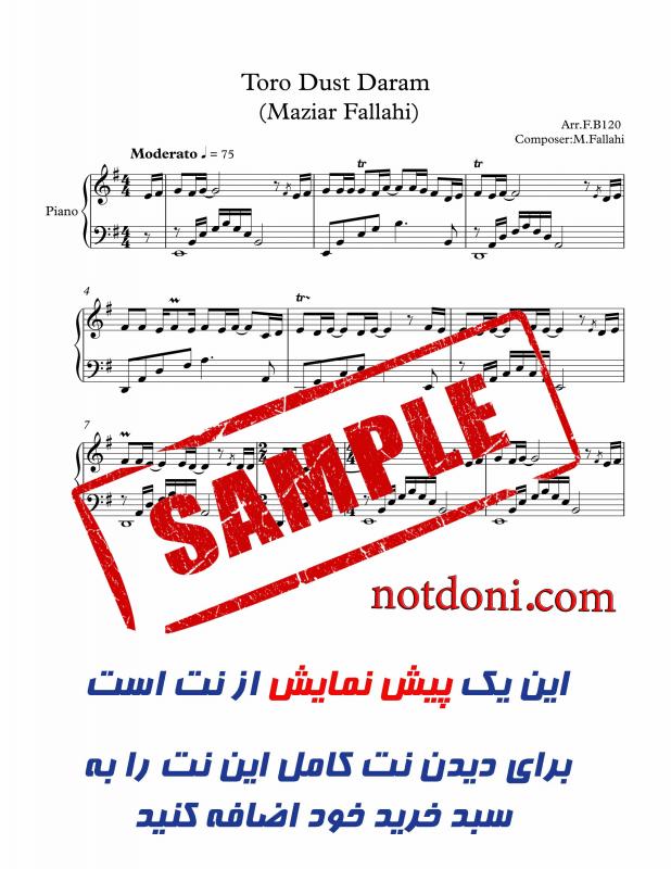 نت پیانو  تو رو دوست دارم برای نوازندگان متوسط | نت پیانو مازیار فلاحی